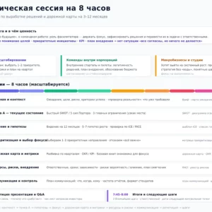 Стратегическая сессия (услуга)